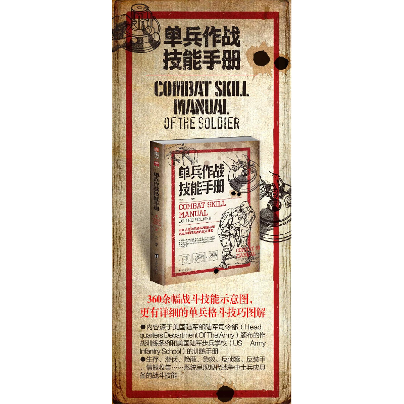 醉染图书二战特工技能手册+单兵作战技能手册(全2册)9787516844高清大图