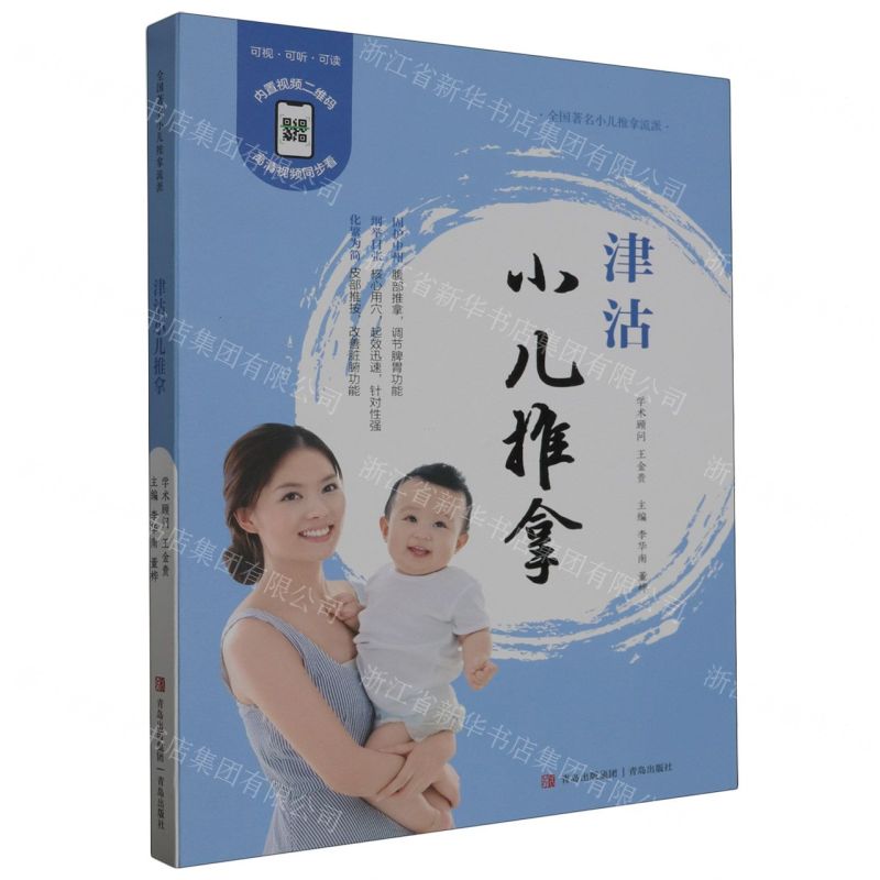 【N】津沽小儿推拿-9787573606945