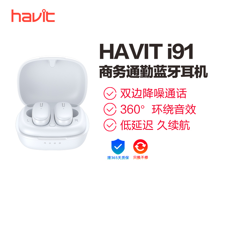 海威特 I91 无线蓝牙耳机 5.0 智能配对 运动 入耳式 双耳 tws 迷你 商务 开车 耳塞 白色