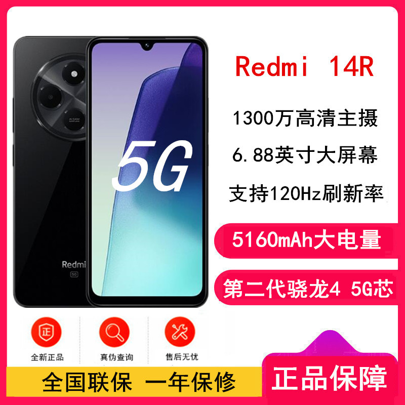 [全新]小米Redmi 14R 暗影黑 6GB+128GB 第二代骁龙4 5G芯 5000万超清影像 5160mAh长续航 智能手机 红米