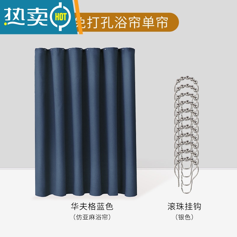 敬平北欧浴室浴帘防水布套装免打孔隔断帘加厚卫生间洗澡挂帘 藏青色(单帘送滚珠挂钩 适用墙宽1.4-1.6m帘宽1.8*高1.8m