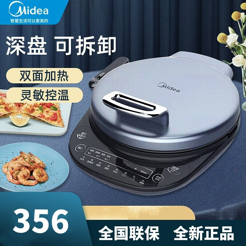 美的(Midea)电饼铛MC-JS3406双面悬浮加热煎饼机 下盘可拆洗悬浮式 加大加深烤盘 家用速脆技术煎烤机