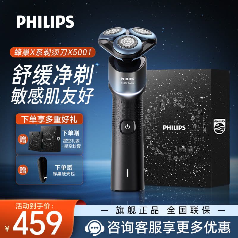 飞利浦(PHILIPS) 电动剃须刀 5X炫光黑 SkinEase智能舒缓刮胡刀 送男友送老公 生日礼物X5001/00图片