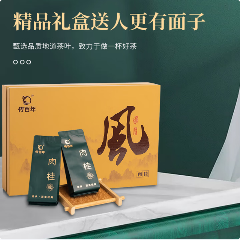传百年金典系列茶叶[风]燕子窠肉桂 岩茶精美礼盒装 255g/盒(8.5g*30泡)高清大图