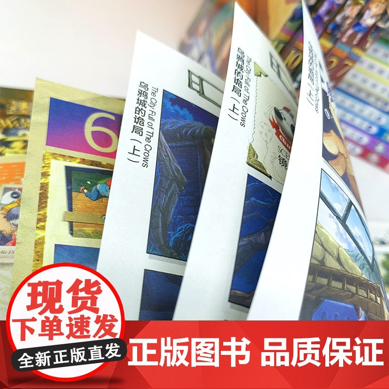 全新版本 墨多多谜境冒险阳光版彩色漫画全套15海龟岛的狩猎者16不死国的生命树17外星怪客不可思议事件簿原版雷欧幻像30高清大图