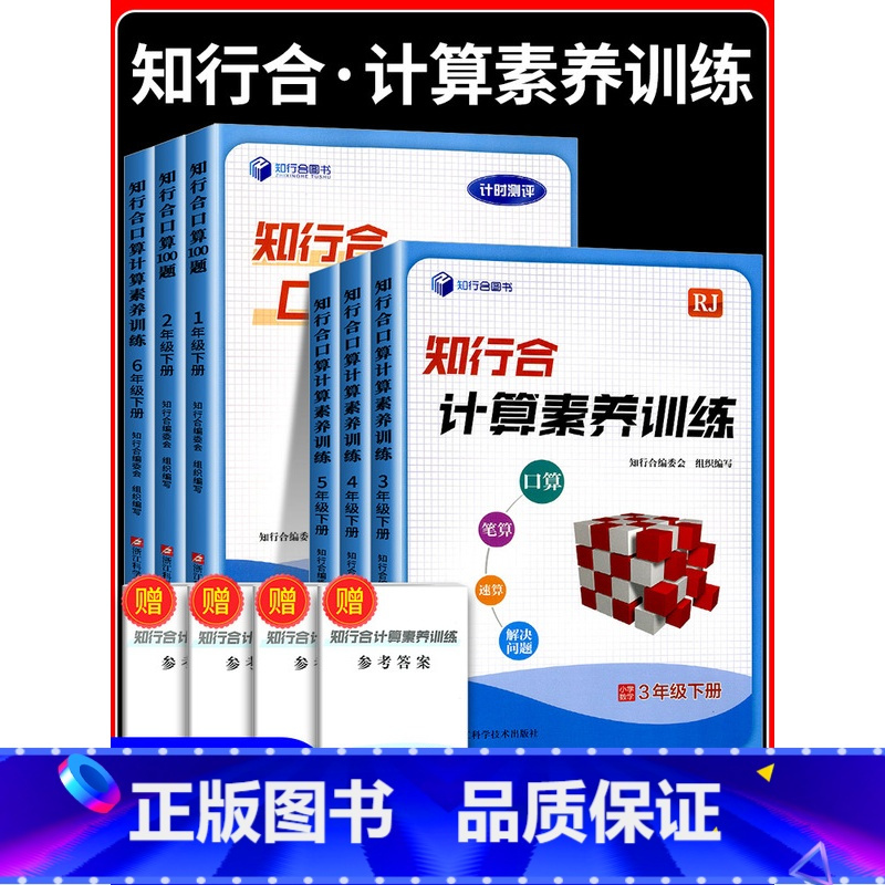 知行合计算口算训练[人教版] 二年级上 [正版]2025知行合口算100题+计算素养训练一二三四五六年级上下册小学生数学