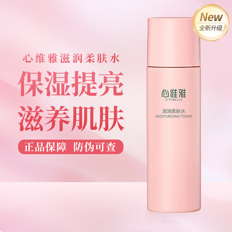 无限极(INFINITUS)心维雅滋润柔肤水200ml 护肤化妆品
