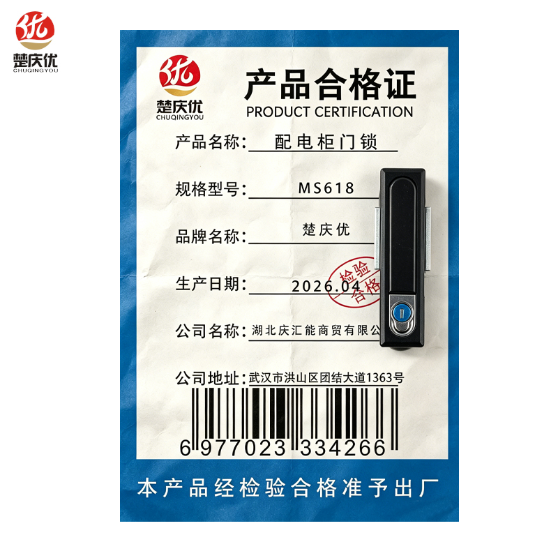 楚庆优 配电柜门锁 MS618 套高清大图