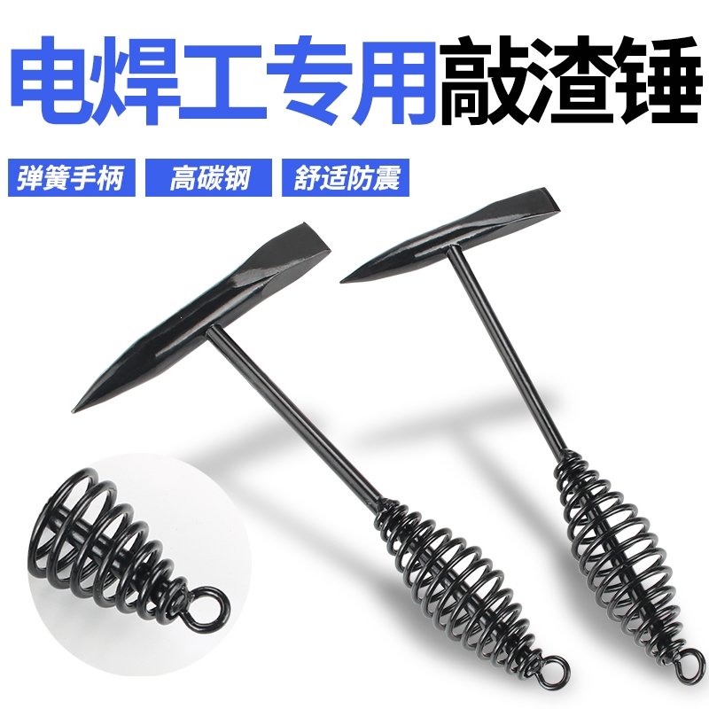 多功能电焊钳工锤弹簧除锈锤电焊锤CIAA敲渣锤除锈锤焊渣锤敲锈锤
