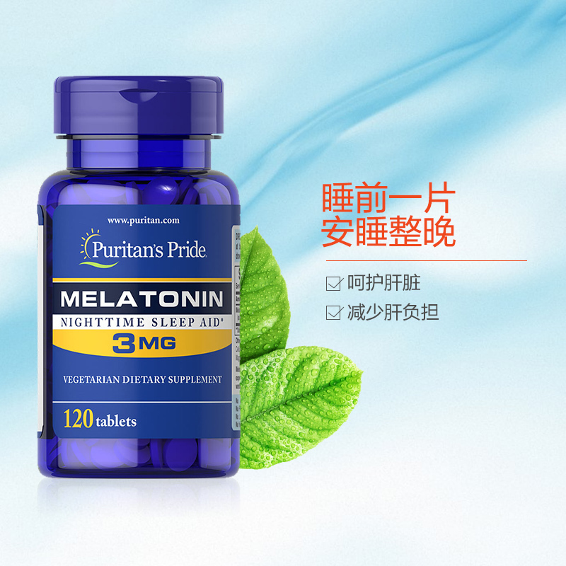 Puritan’s Pride 普丽普莱 褪黑素片 120粒/瓶 膳食营养补充剂高清大图