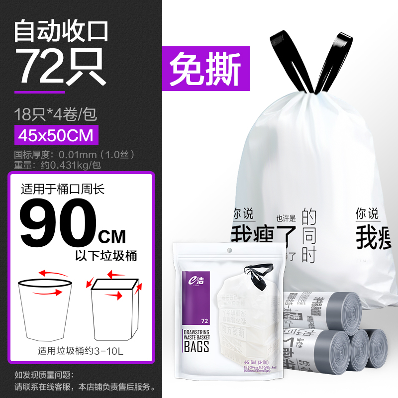 e洁生活家用垃圾袋自动收口加厚手提式塑料袋 45x50cm共4卷72只