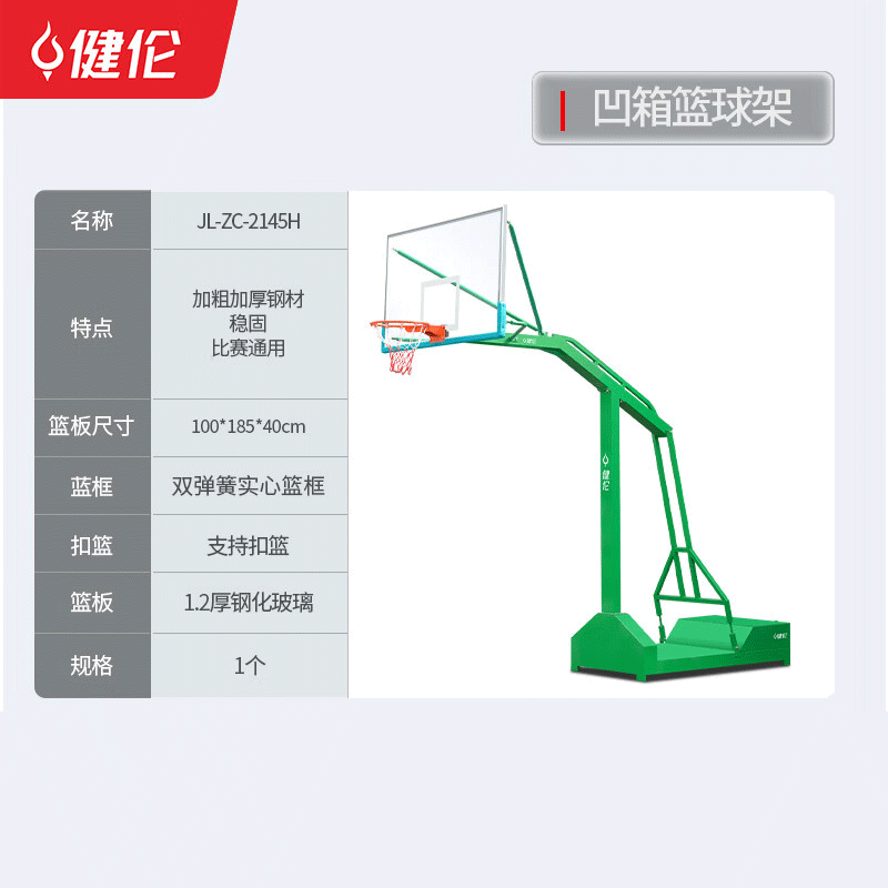 健伦/JEEANLEAN 篮球架 JL-ZC-2145H绿色 成人