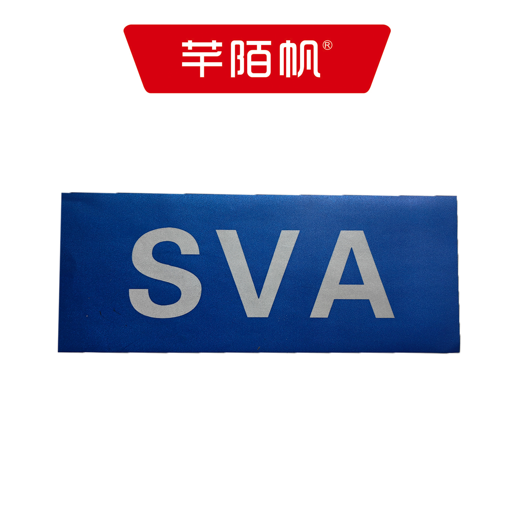 芊陌帆/区间箱盒反光标/ QJXHFGB-01/个高清大图