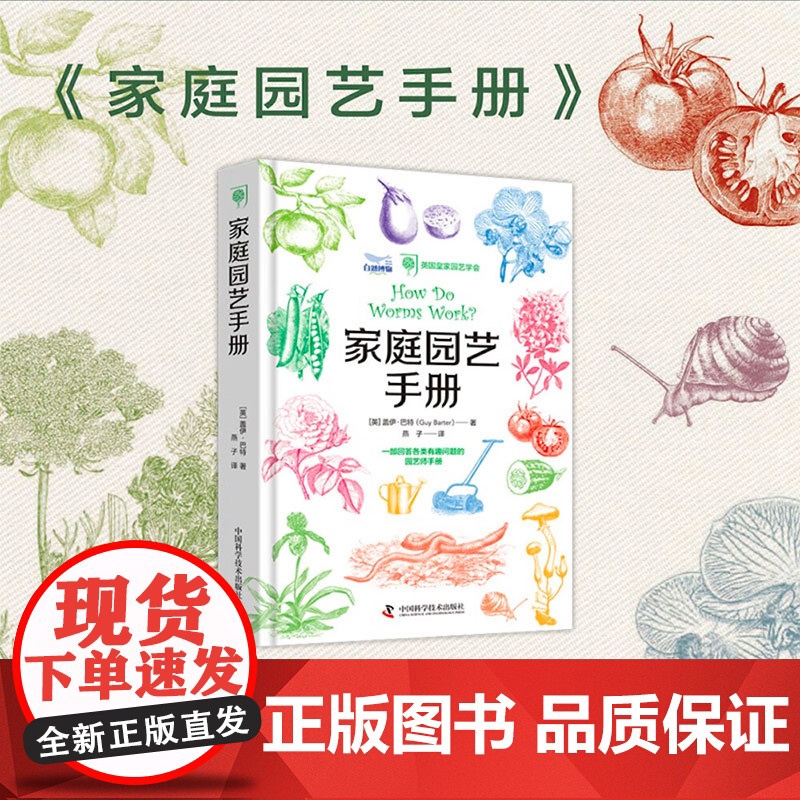 家庭园艺手册 一部回答各类有趣问题的园艺师指南 盖伊·巴特著 种花 园艺 阳台 园艺高清大图