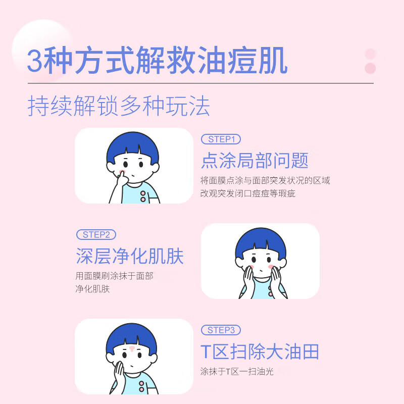 芙清密钥水杨酸面膜2%调理焕肤涂抹面膜 黑头闭口粉刺温和清洁