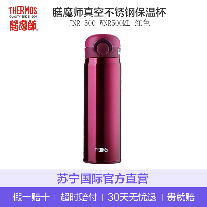 [靓丽酒红]THERMOS膳魔师 保温杯 真空不锈钢通用 JNR-500-WNR500ML 红色
