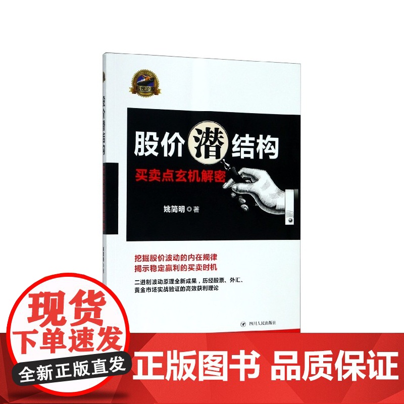 股价潜结构(买卖点玄机解密)高清大图