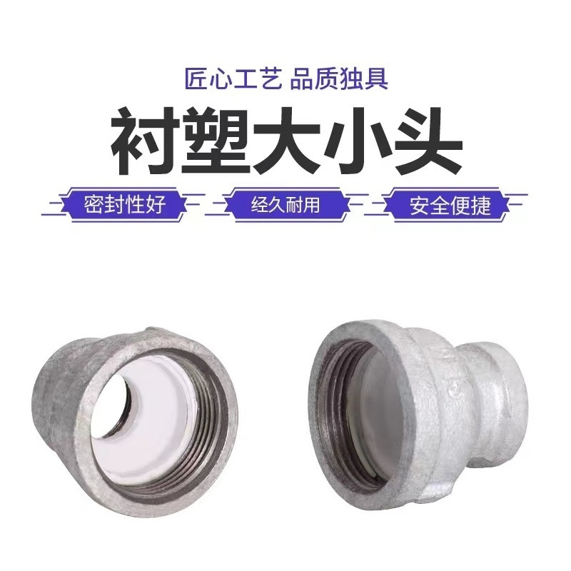 盛京联硕 镀锌衬塑异径内丝接头 DN80×32[3寸变1.2寸] 个