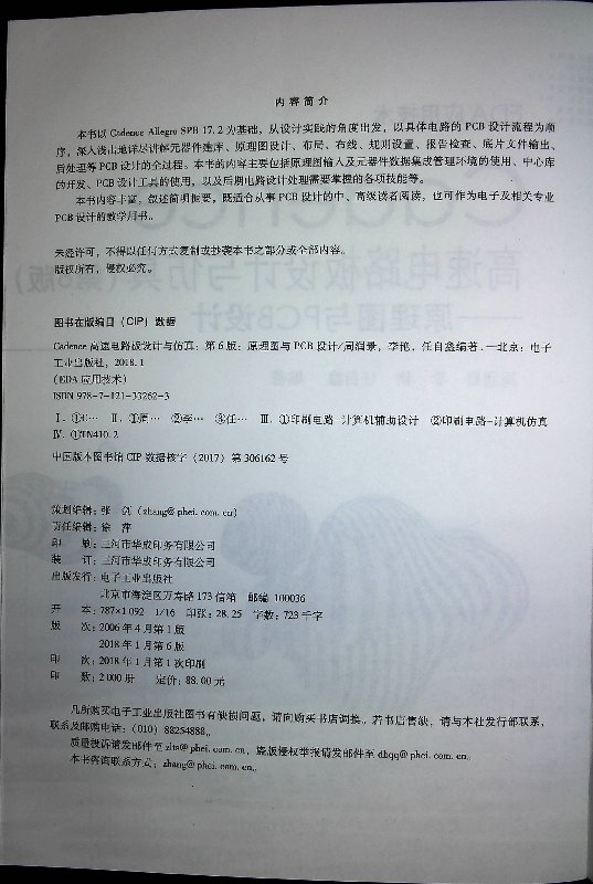 [正版] Cadence高速电路板设计与仿真第6版 原理图与PCB设计 Cadence Allegro SPB 17.高清大图