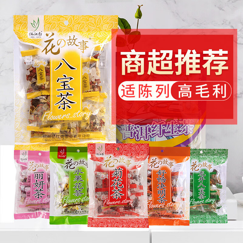 忆江南 茶叶花茶袋装 100g袋装普洱纤生茶高清大图