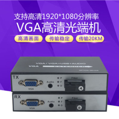 YKFIBER华明T/R1VGA1ZA KVM收发器VGA转光纤延长器带USB键鼠音频高清