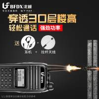 北峰(BFDX)北峰户外大功率手持对讲机无线民用自驾游手台对讲器BF-S8Plus
