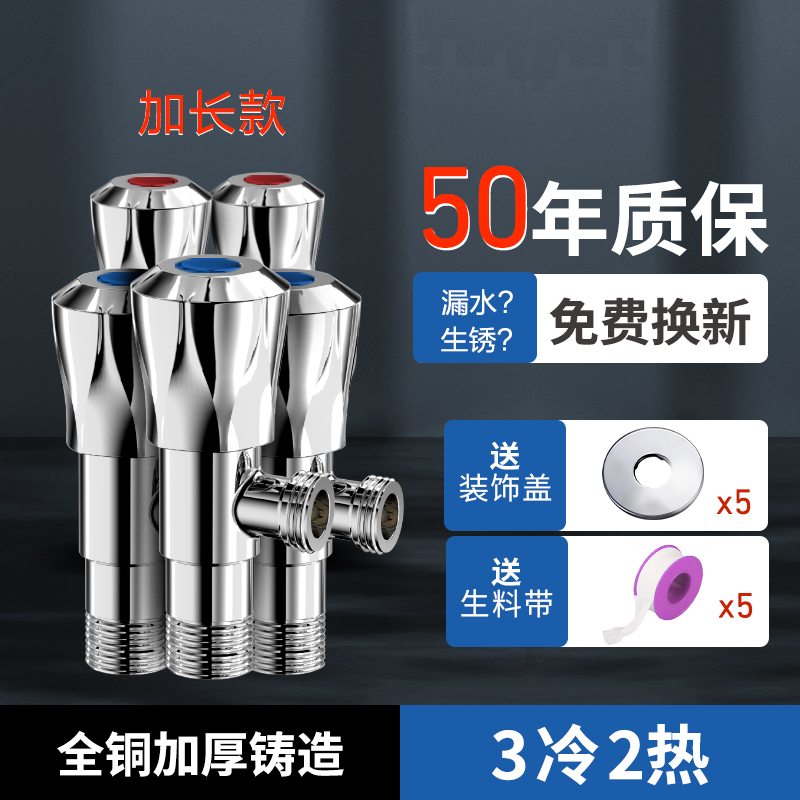雨虹飞鱼加厚全铜角阀 加长款5只装：3冷2热