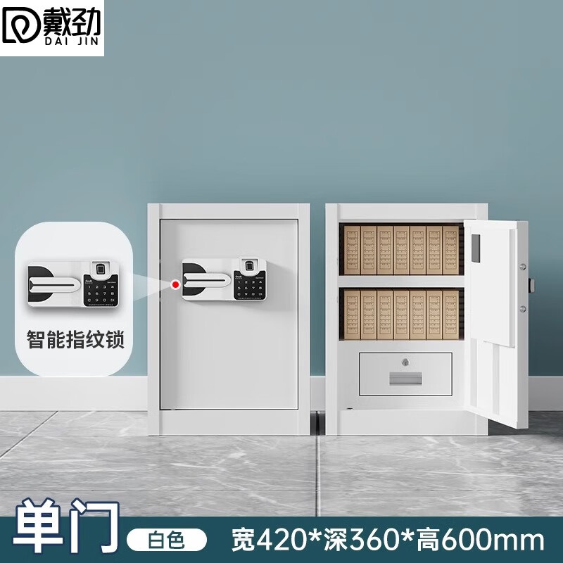 戴劲保密柜铁皮文件柜带锁储物柜办公室保险柜单门600高国宝指纹锁高清大图
