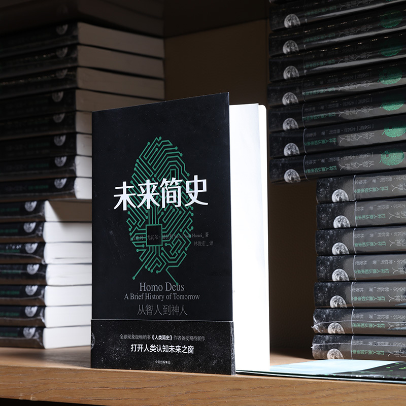 企购优品《未来简史》 尤瓦尔.赫拉利 著