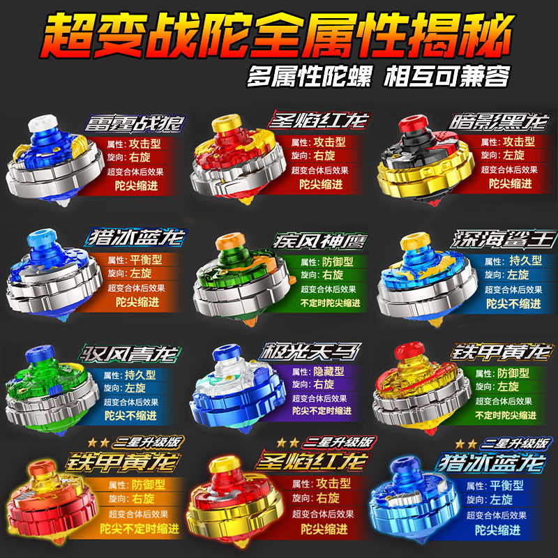 超变战陀儿童陀螺玩具新款拉线旋转战斗二三星升级版红龙圣焰男孩 [圣