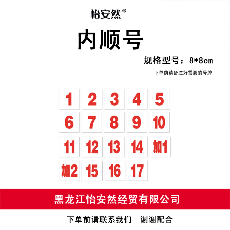 怡安然 内顺号8*8cm 张高清大图