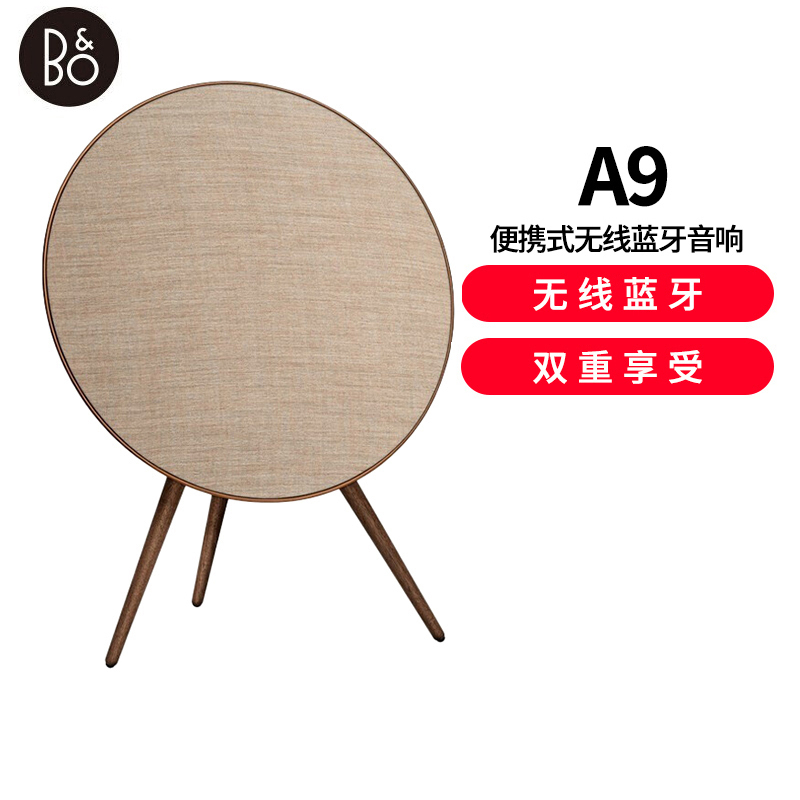 B&O Beoplay A9 MKIV四代无线蓝牙立体声hifi家用复古音箱智能圆盘一体式bo音响 古铜色(四代限量版)