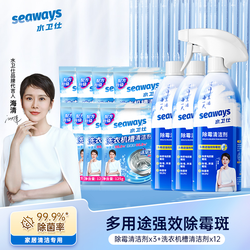 水卫仕家居除菌清洁15件套装WD17(除霉剂3瓶(喷头*1) 洗衣机槽清洁剂12袋)