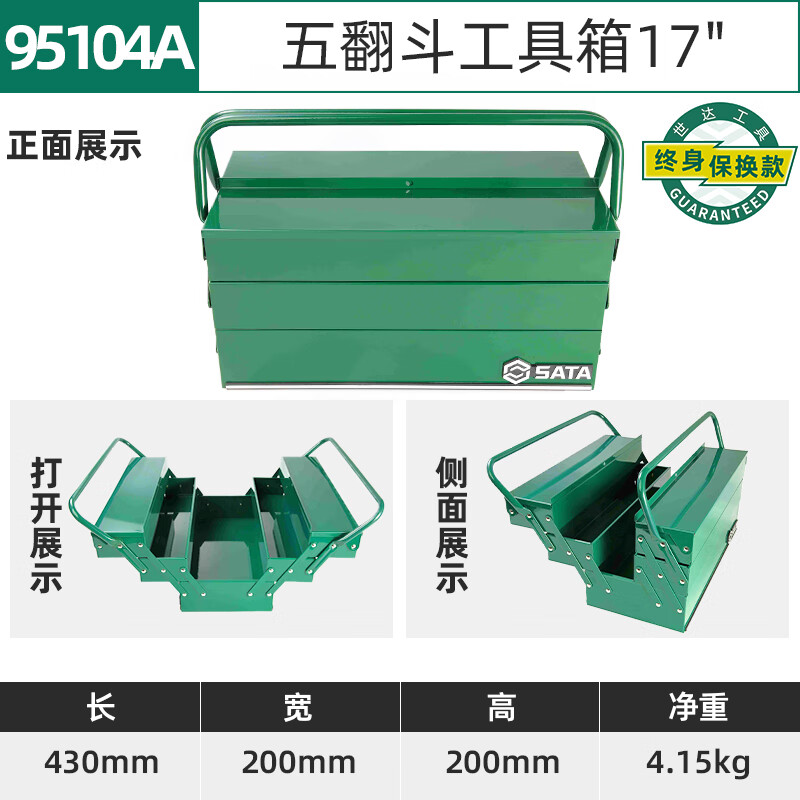 工具箱 世达/SATA 95104A