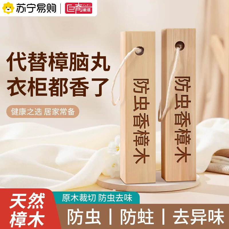 巨奇香樟木条天然纯香樟脑卫生球衣柜防霉防虫潮芳香去味驱虫2848高清大图