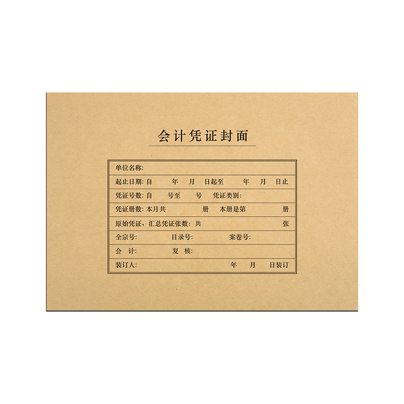 用友西玛 A4会计记账凭证封面 横版 299*212 25套/包