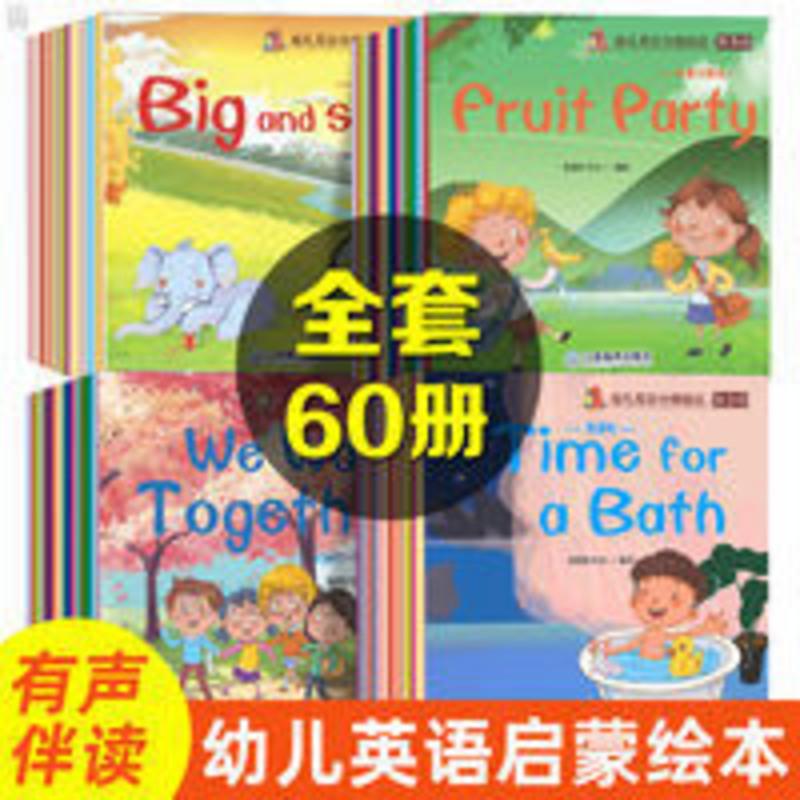 全套60册 幼儿英语分级阅读预备级 英语绘本启蒙幼儿英语教材有声 幼儿英语分级阅读(全60册)