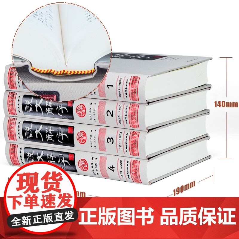 [央视网]说文解字 繁体版 说文解字 简体版 套装全册 古代汉语字典古文工具书 全注全译本文白对照版 3D高清大图
