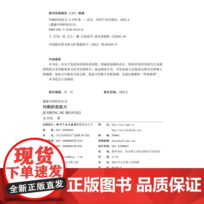 正版 均衡的免疫力 王兴旺 著 知识产权出版社 9787513081146高清大图