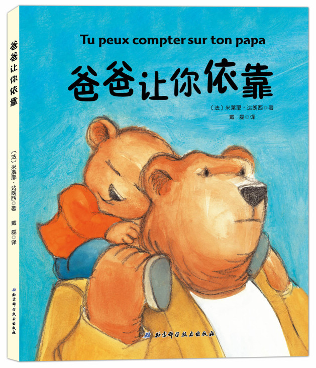 爸爸让你依靠高清大图