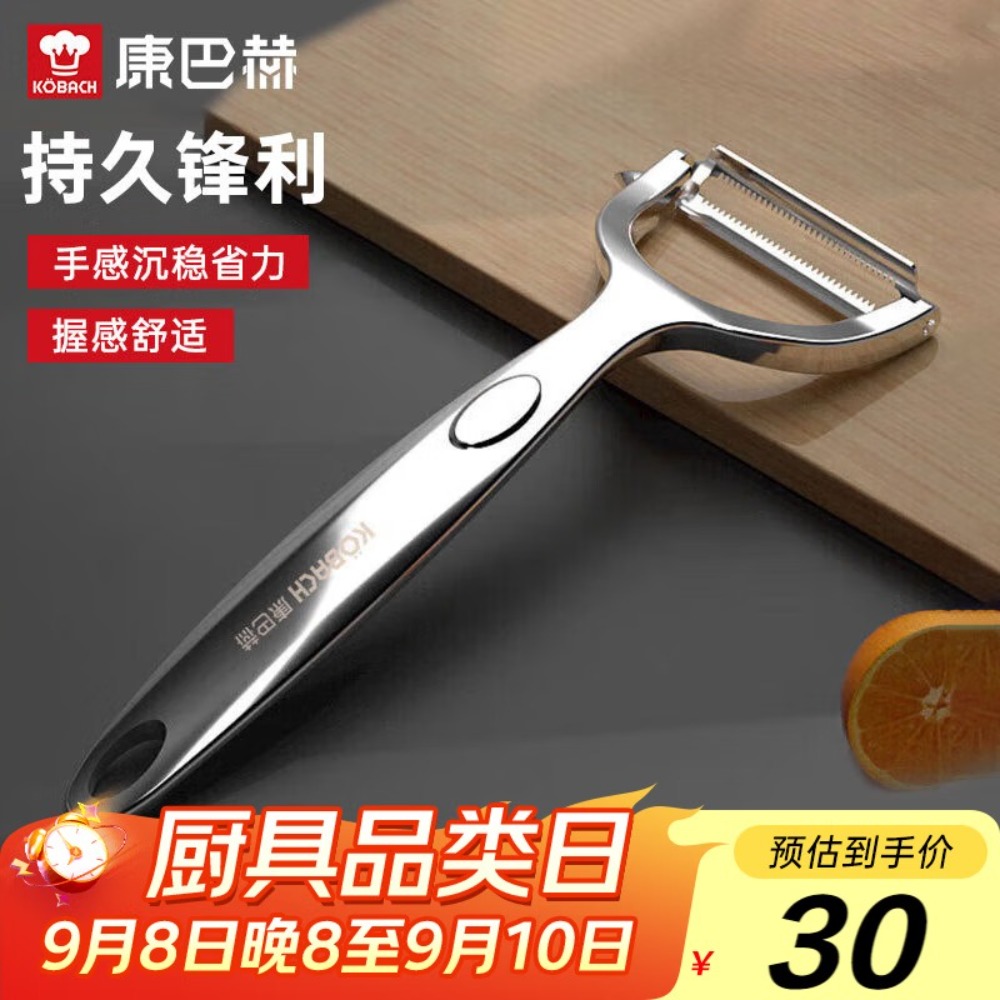 康巴赫削皮刀削皮器不锈钢刨刀瓜刨刮皮刀蔬菜水果刀高清大图