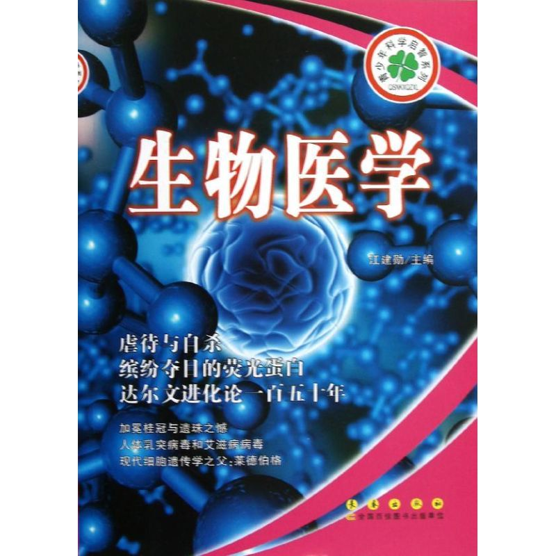 【M】生物医学-9787544526487