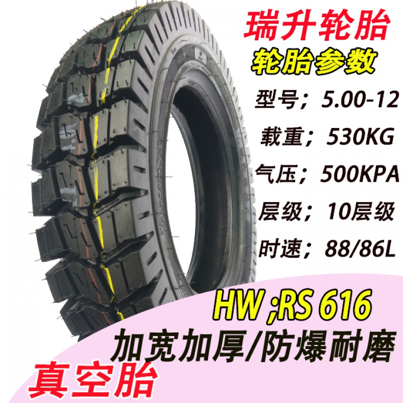 适用瑞升载重轮胎5.00/4.50/4.00/3.75/3.50-12三轮电动摩托 瑞升载重王5.00-12真空胎RS6