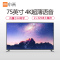 小米MI 电视4S 75英寸 4K超高清 网络智能液晶平板电视机7080