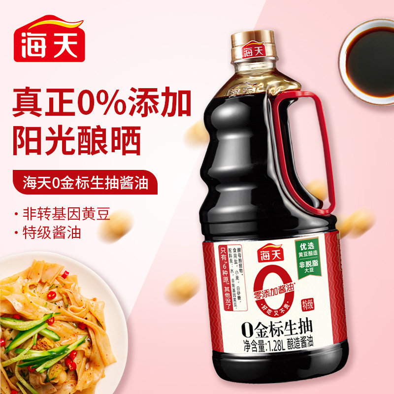 海天酱油 0添加金标生抽1.28L*2 零添加酱油特级酿造生抽提鲜调味品炒菜高清大图