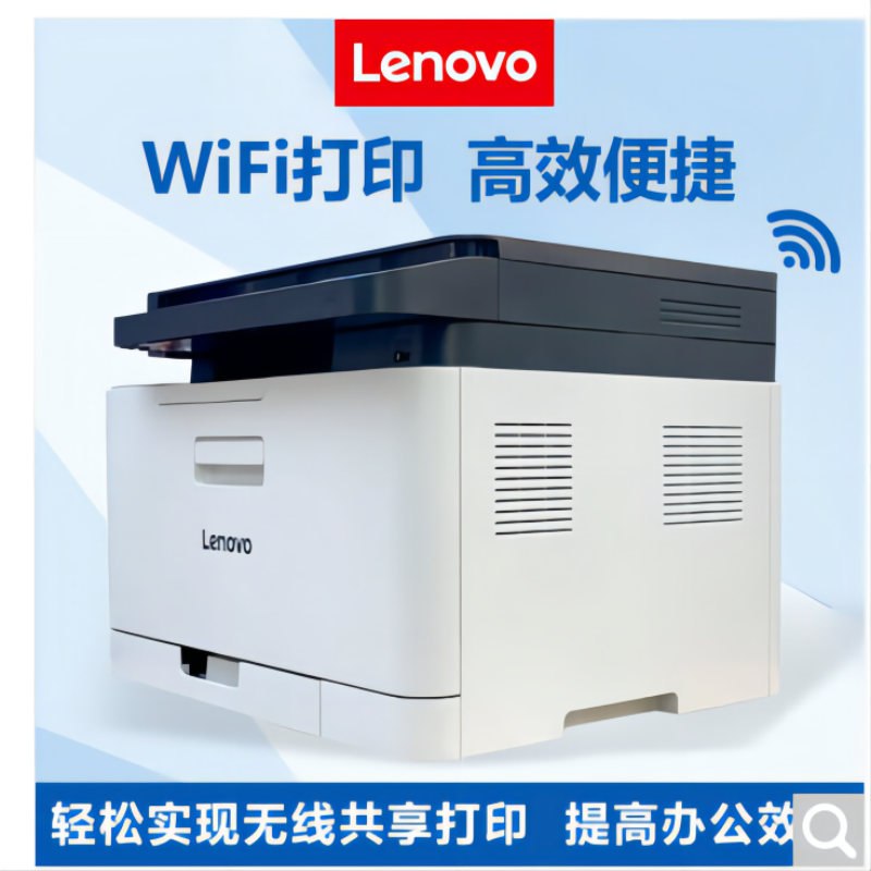 联想 CM7120W打印机(单位:台)