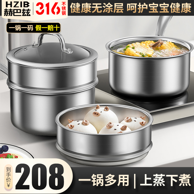 赫巴兹316不锈钢小奶锅蒸锅一体加厚宝宝辅食锅泡面锅不粘锅汤锅
