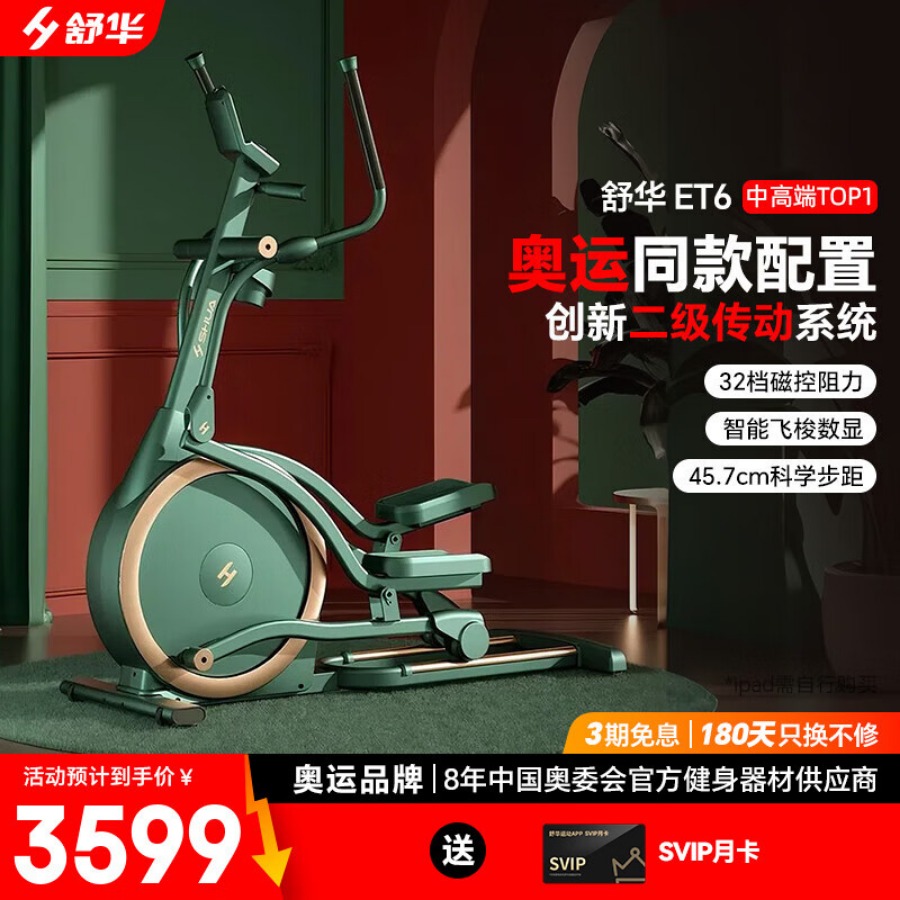 舒华(SHUA)智能椭圆机家用太空漫步仪椭圆仪健身房运动器材ET6复古绿SH-E599
