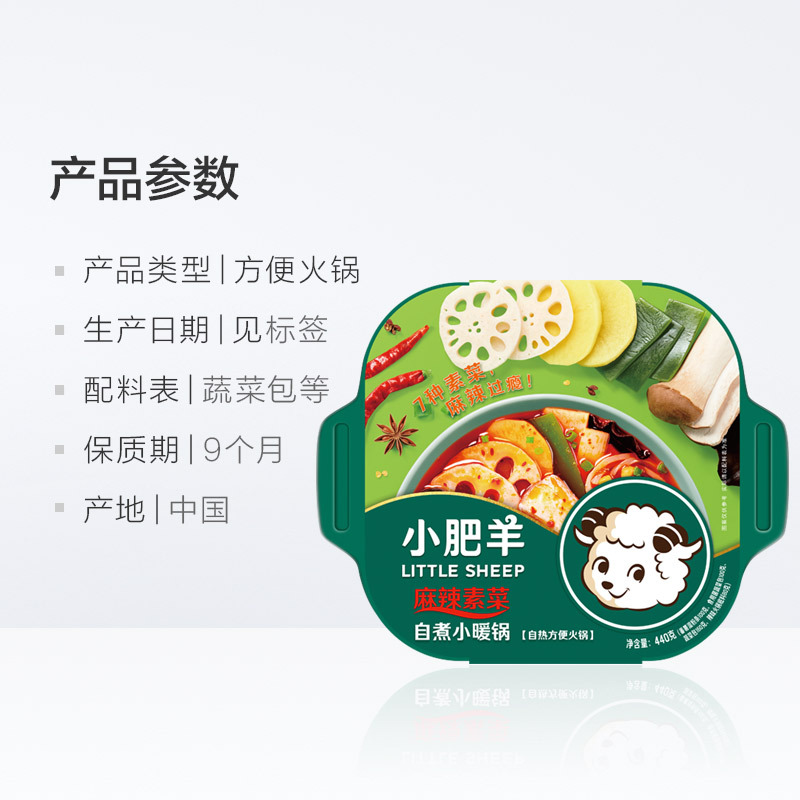 小肥羊自热小火锅麻辣素菜 懒人自嗨方便速食自煮自助即食440g
