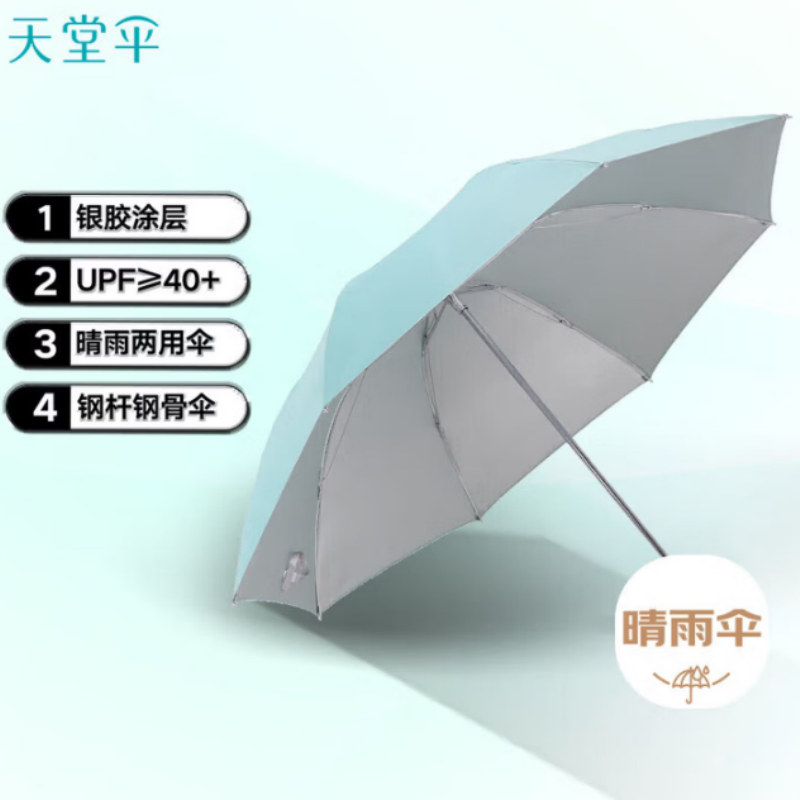 天堂防紫外线晴雨伞三折银胶防晒太阳伞遮阳伞57*8骨伞下100CM336T银胶青提绿高清大图